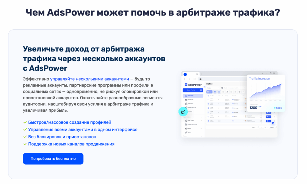 Adspower-ru – обзор антика для арбитража трафика