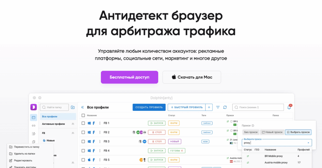 Dolphin Anty – обзор антидетектов для арбитража