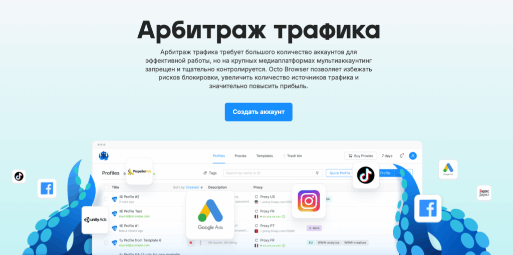 Окто браузер — антидетект для арбитража