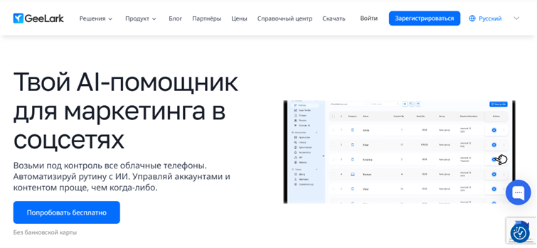 eeLark — облачные Android-телефоны для командной работы